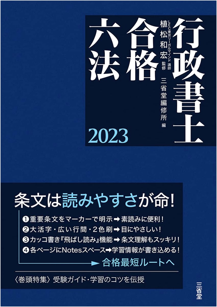 2023 Japan Certified Administrative Scrivener Exam: Legal Codes for Success