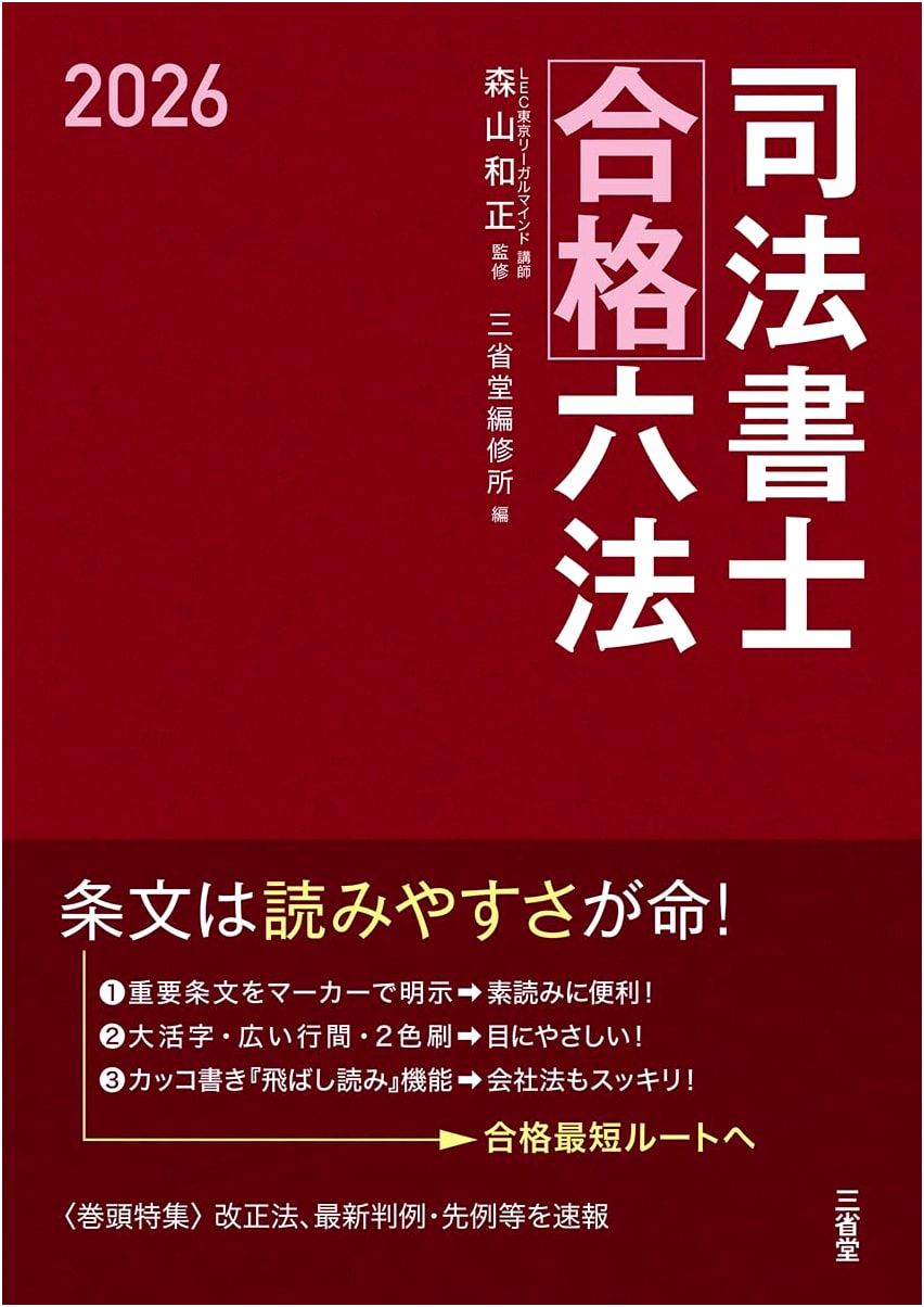 Shihosho Legal Professional Exam Compendium 2026