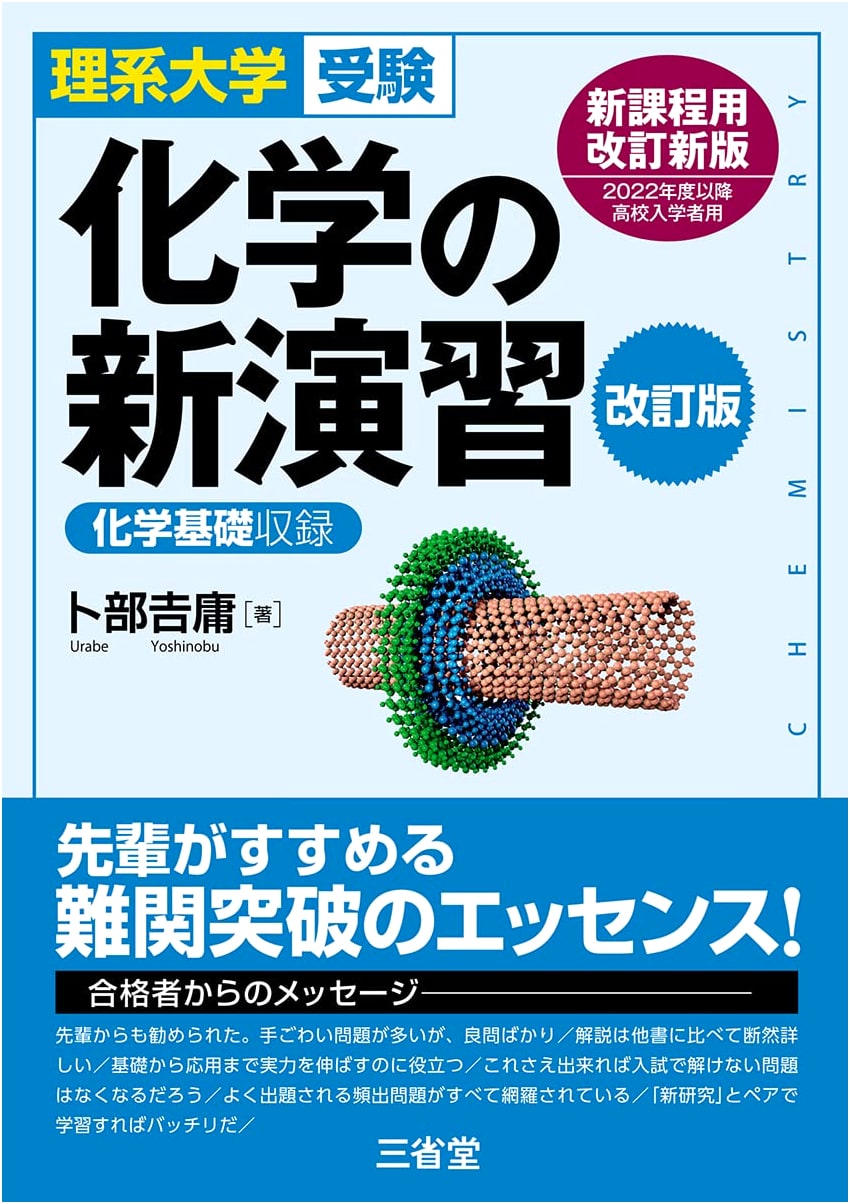 New Exercises in Chemistry for Science Students: Revised Edition by Yoshitsune Urabe
