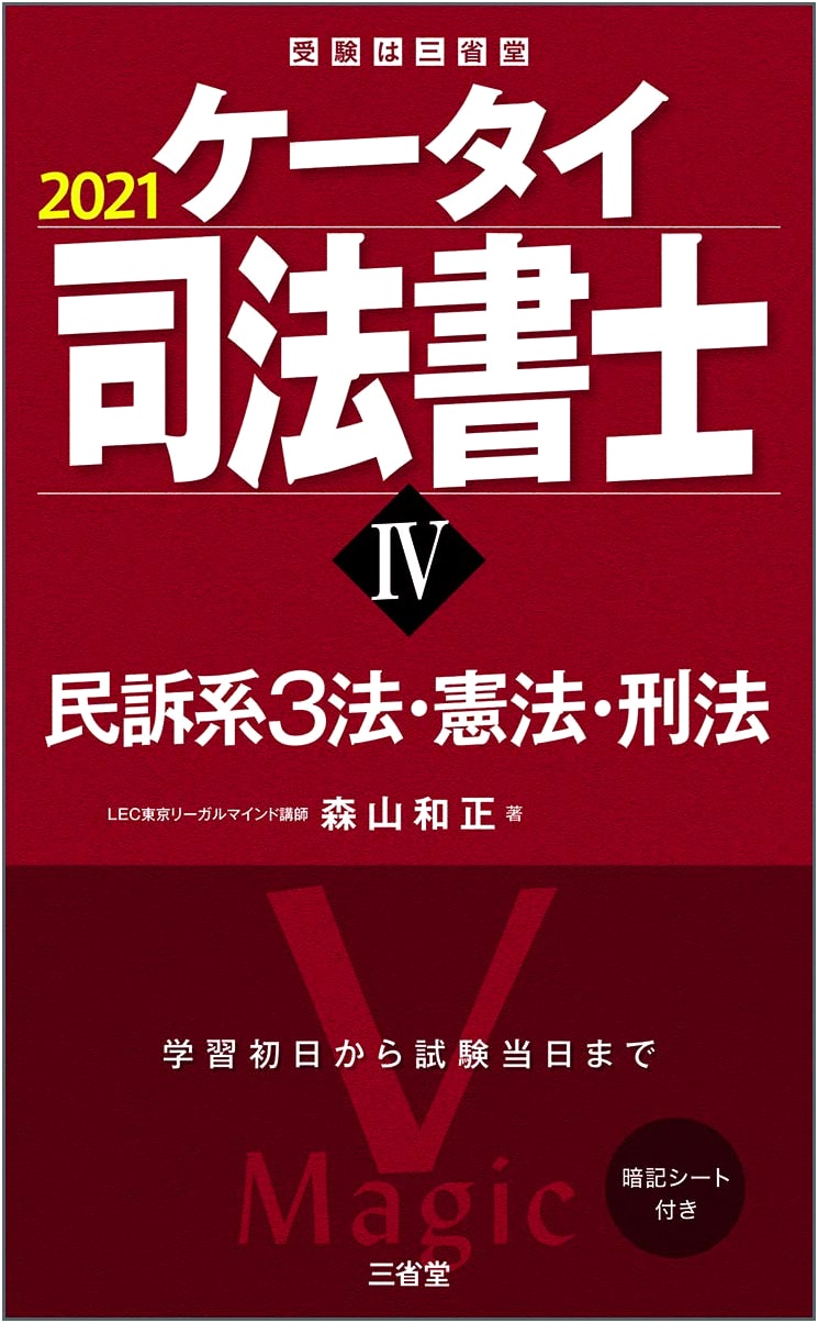 Mobile Judicial Scrivener Vol. 4 (2021): Civil Procedure, Constitutional & Criminal Law