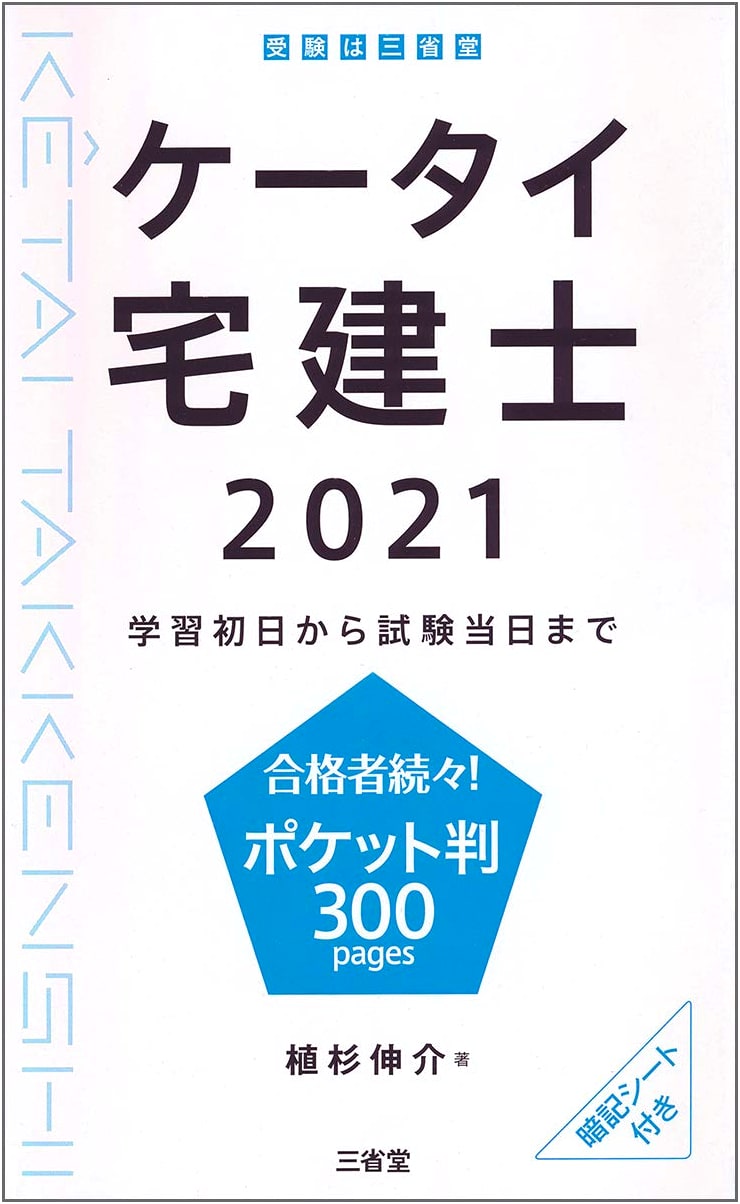Mobile Takken Exam Prep 2021: Real Estate Specialist Study Guide
