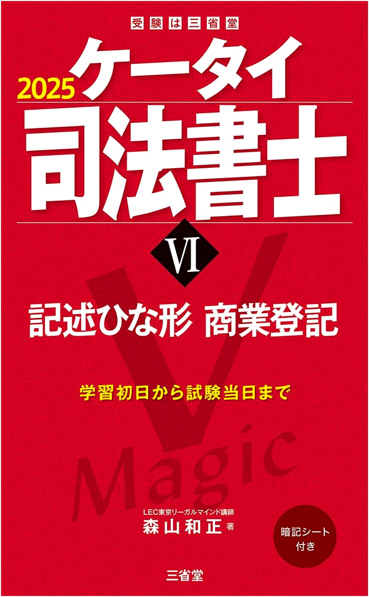 Mobile Judicial Scrivener VI 2025: Commercial Registration Drafting Templates
