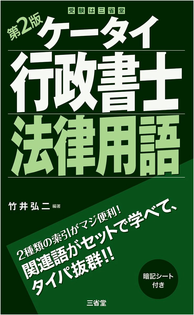 Mobile Administrative Scrivener: Legal Terminology, 2nd Ed.