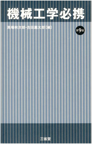 Mechanical Engineering Essentials Handbook, 9th Edition