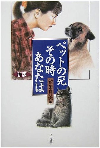 The Death of a Pet: What Happens to You Then? New Edition