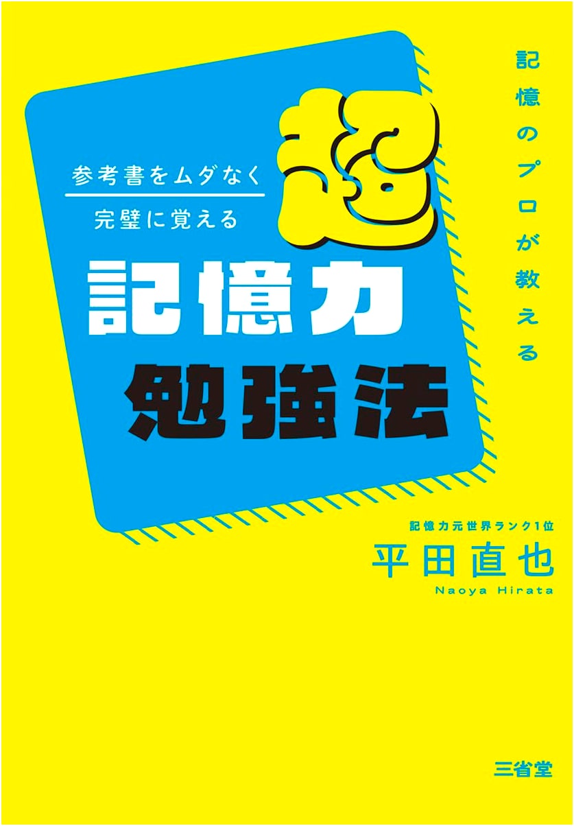 The Super Memory Study Method: Master Textbooks from a Memory Expert