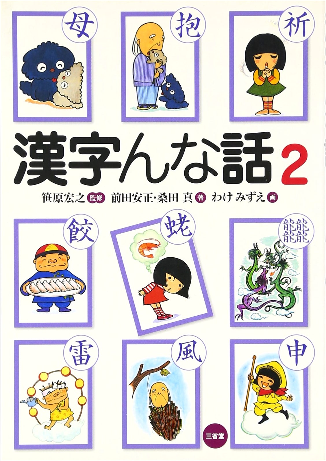 Stories About Kanji, Volume 2