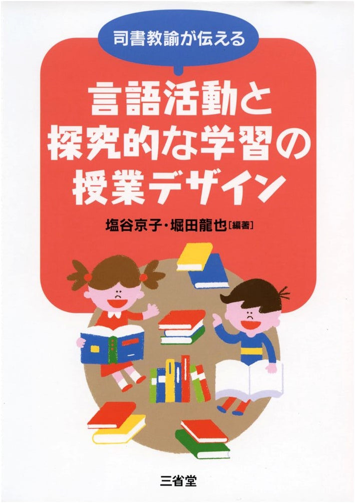 Lesson Design for Language Activities & Inquiry-Based Learning: A Librarian Teacher's Perspective