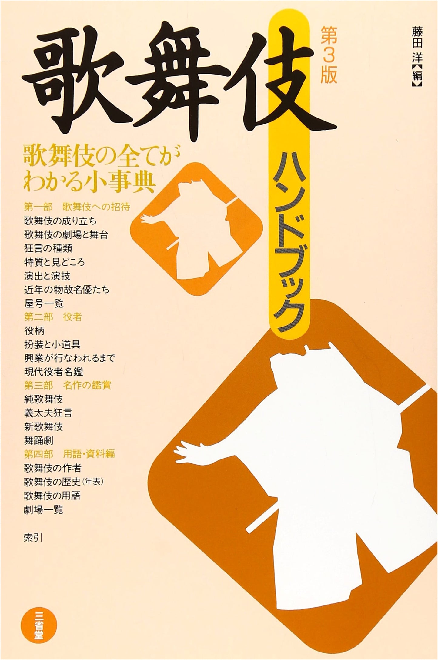 Kabuki Handbook