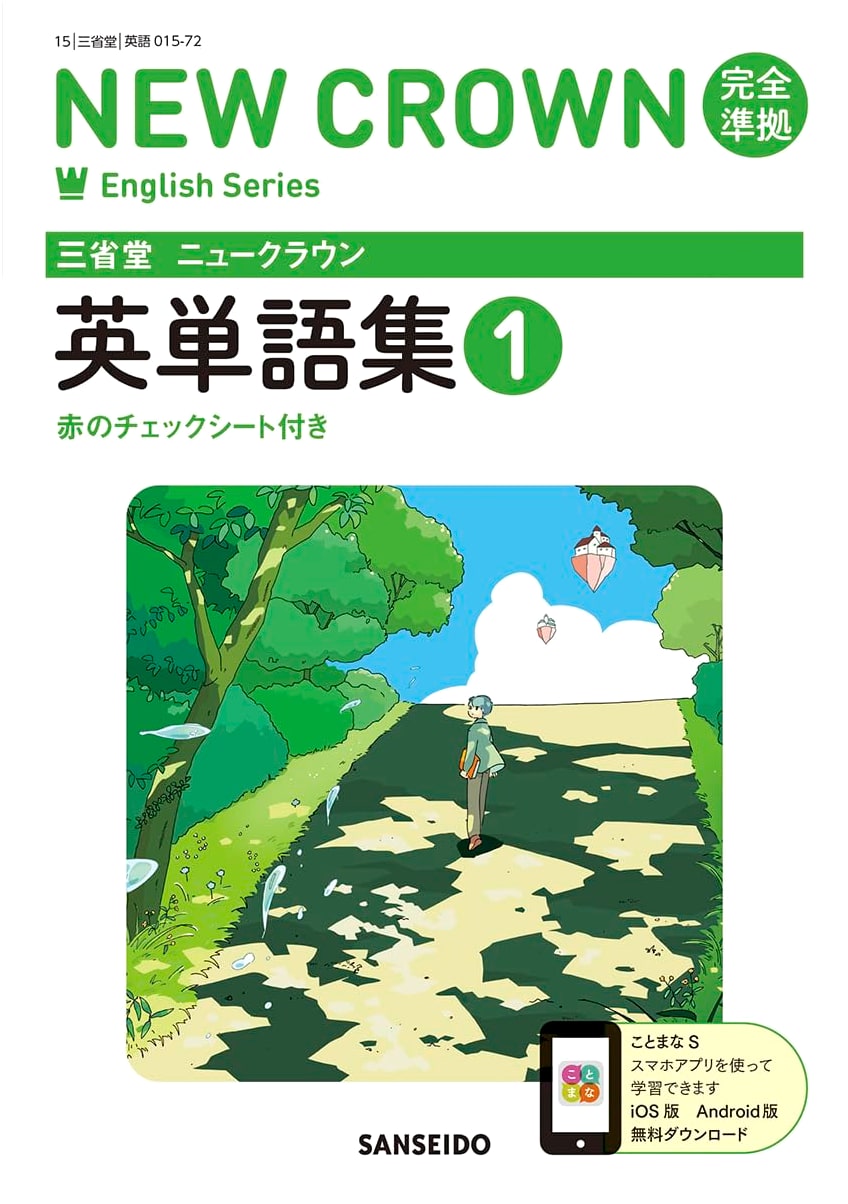 Sanseido New Crown English Vocabulary Builder 1