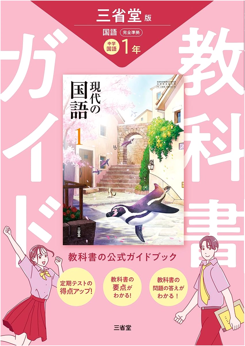 Sanseido Modern Japanese Language Textbook Guide 1
