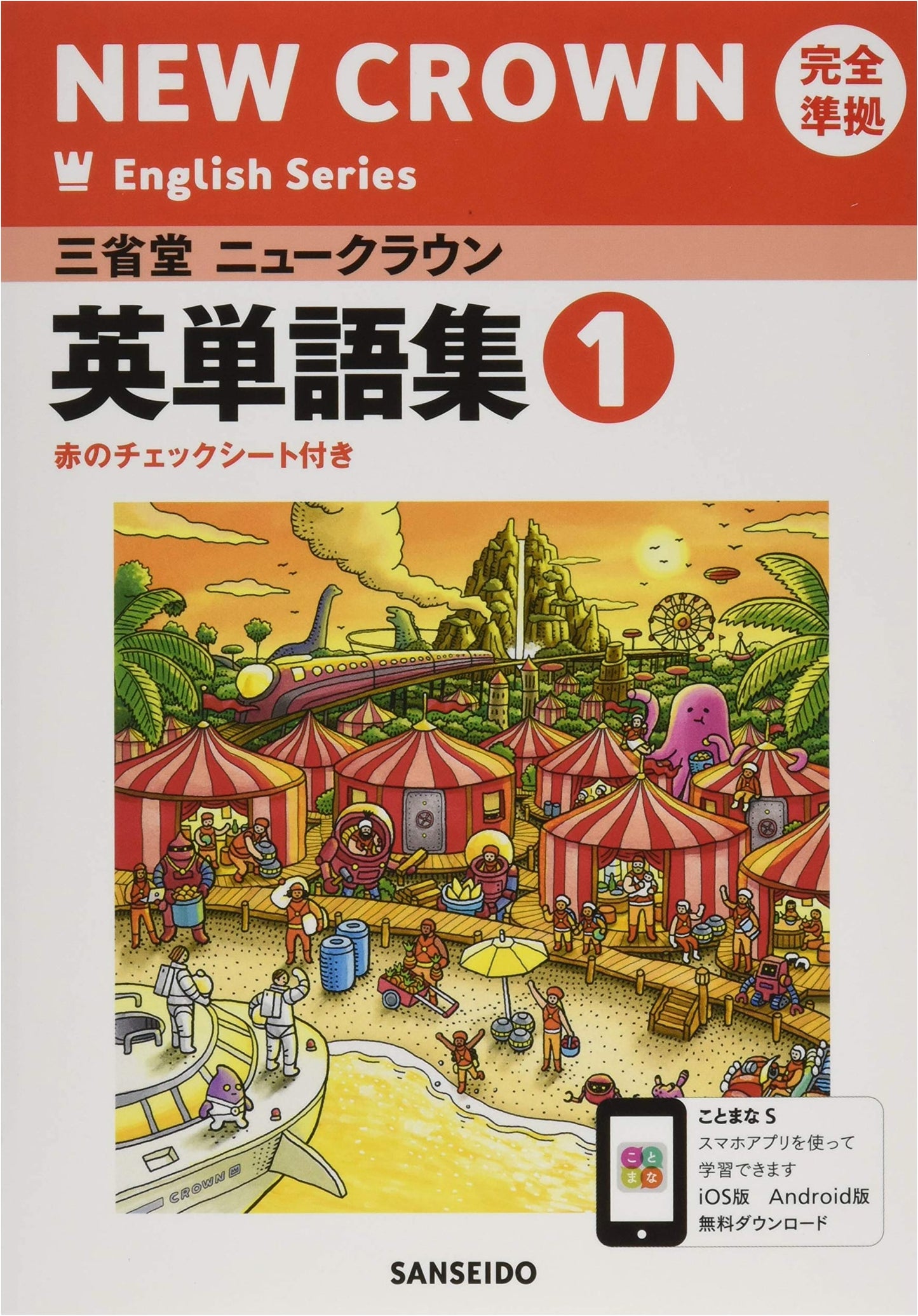 Sanseido NEW CROWN English Series: English 703 (1) Vocabulary Workbook
