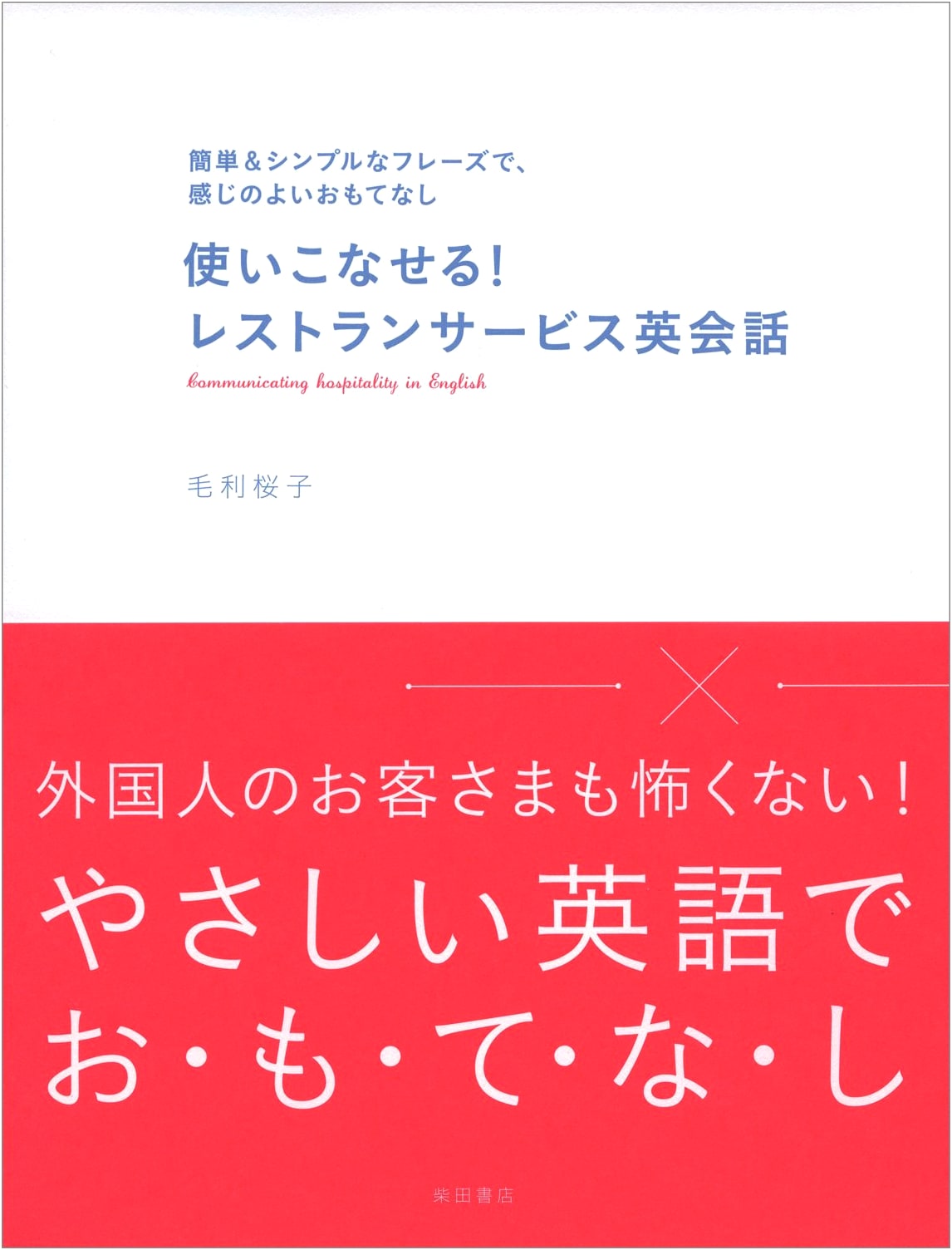 Mastering Restaurant Service English: Simple Phrases for Gracious Hospitality