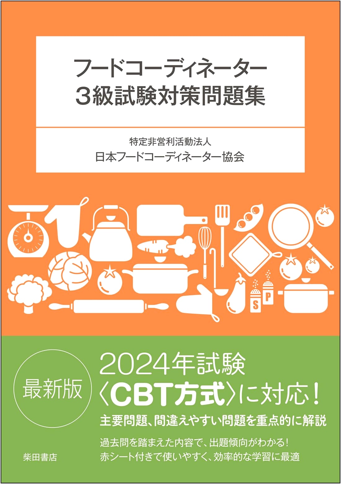Food Coordinator Grade 3 Exam Prep Workbook