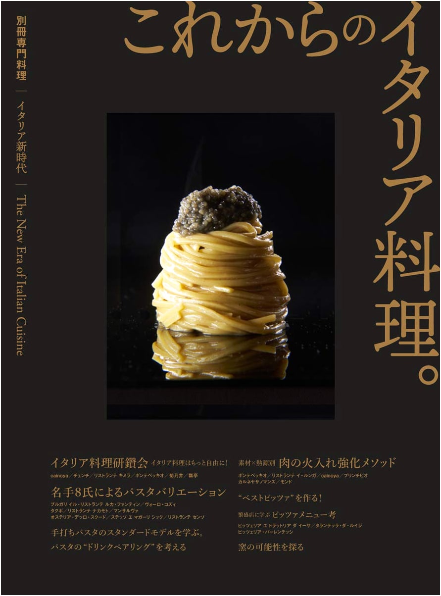 The New Era of Italian Cuisine: Future Italian Cooking (Bessatsu Senmon Ryori)