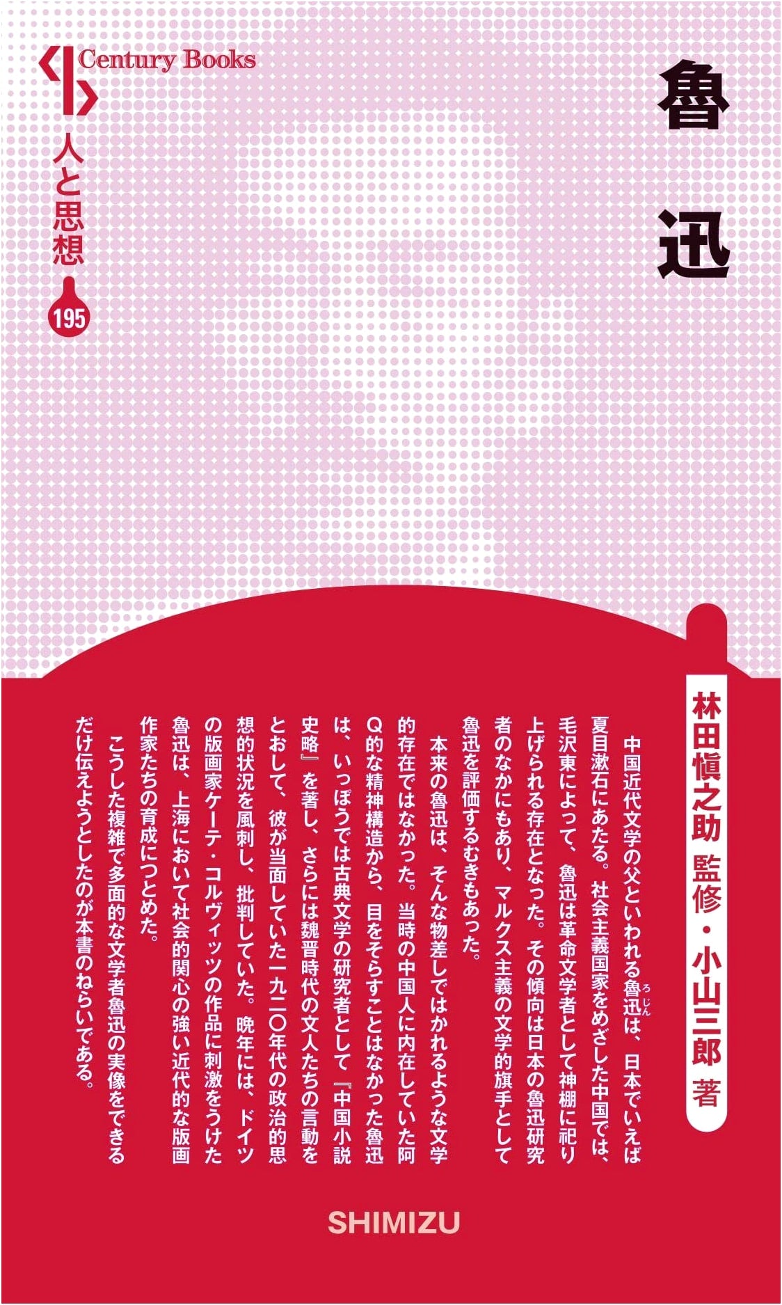 Lu Xun: People and Ideas Series, Volume 195