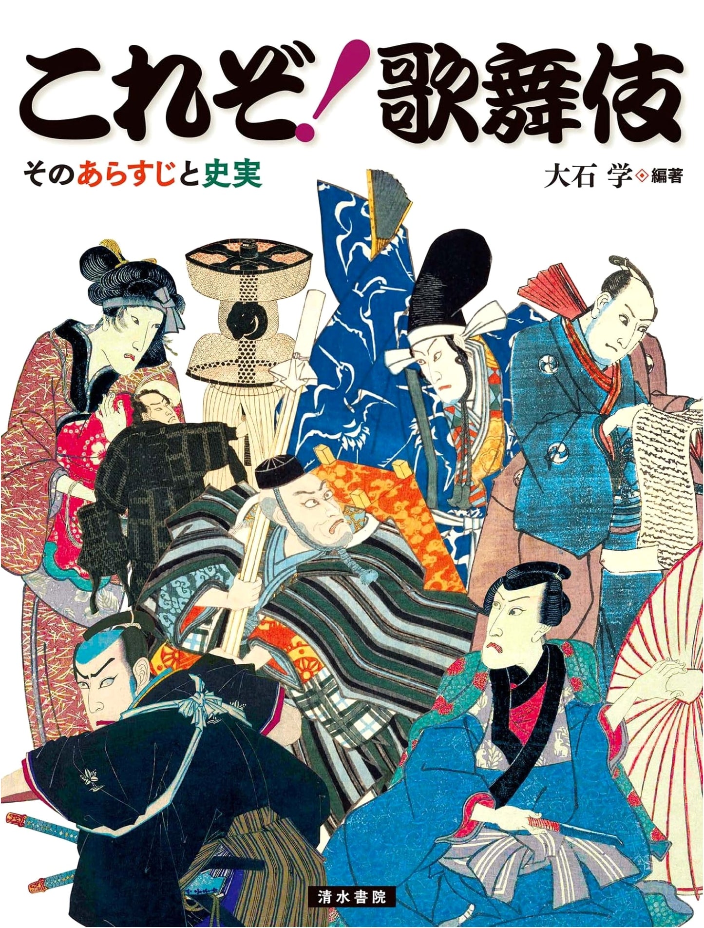 This is Kabuki! by Manabu Oishi