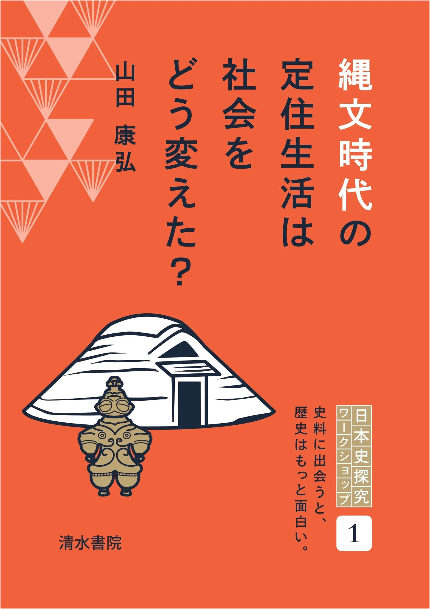 Jomon Period Settled Life: A Societal Transformation (Japanese History Workshop)