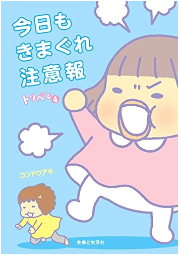 Tripe and 4: Today's Whimsical Weather Alert by Aki Kondo