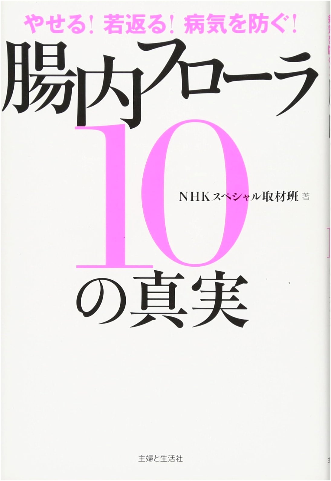 Lose Weight, Rejuvenate, Prevent Disease: 10 Truths About Gut Flora by NHK