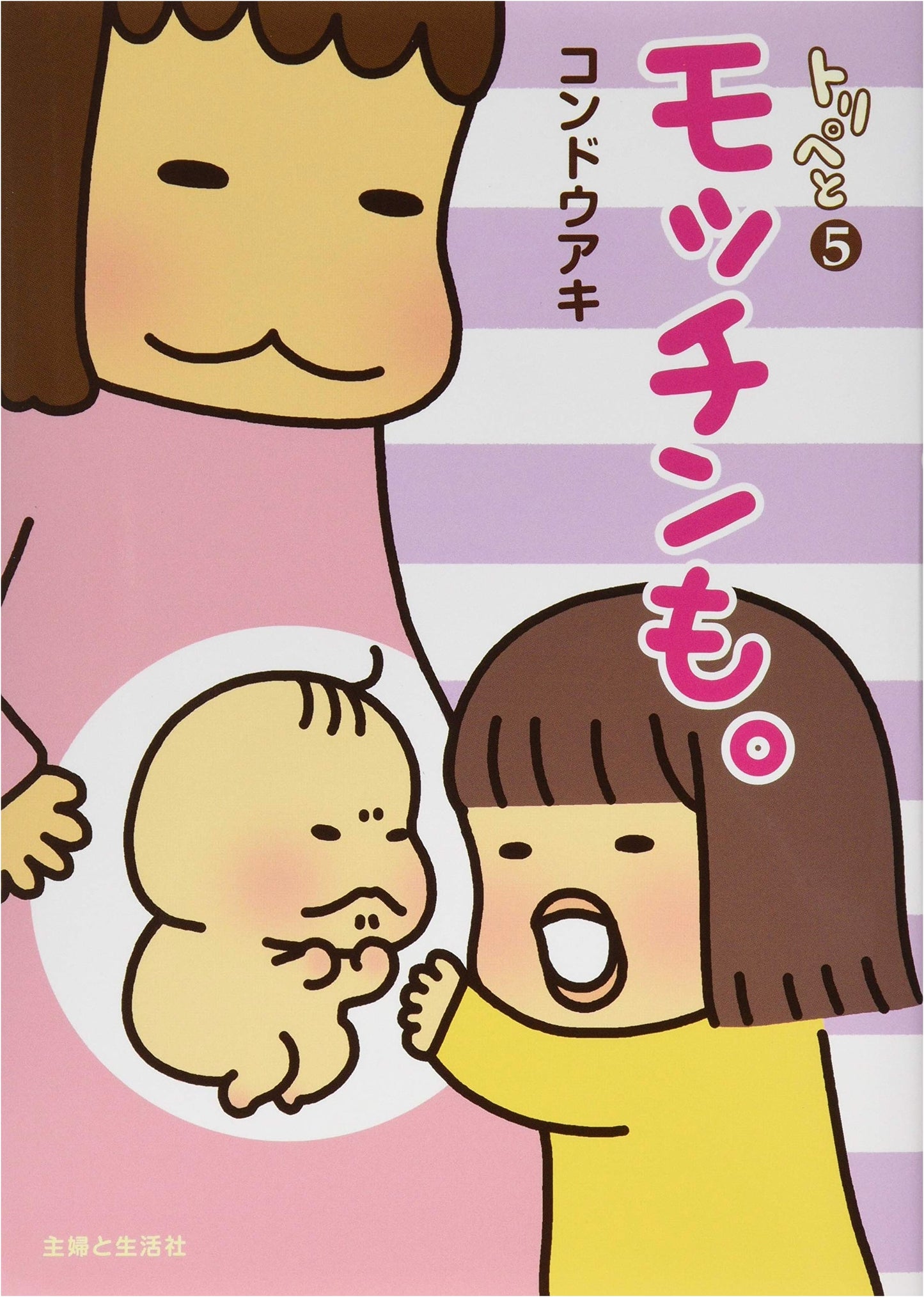 Tripe and Five #5: Motchin Too! by Aki Kondo