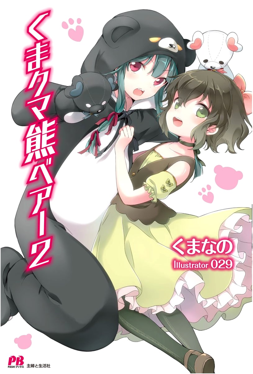 Kuma Kuma Kuma Bear, Vol. 2 by Kumanano (PASH! Books)