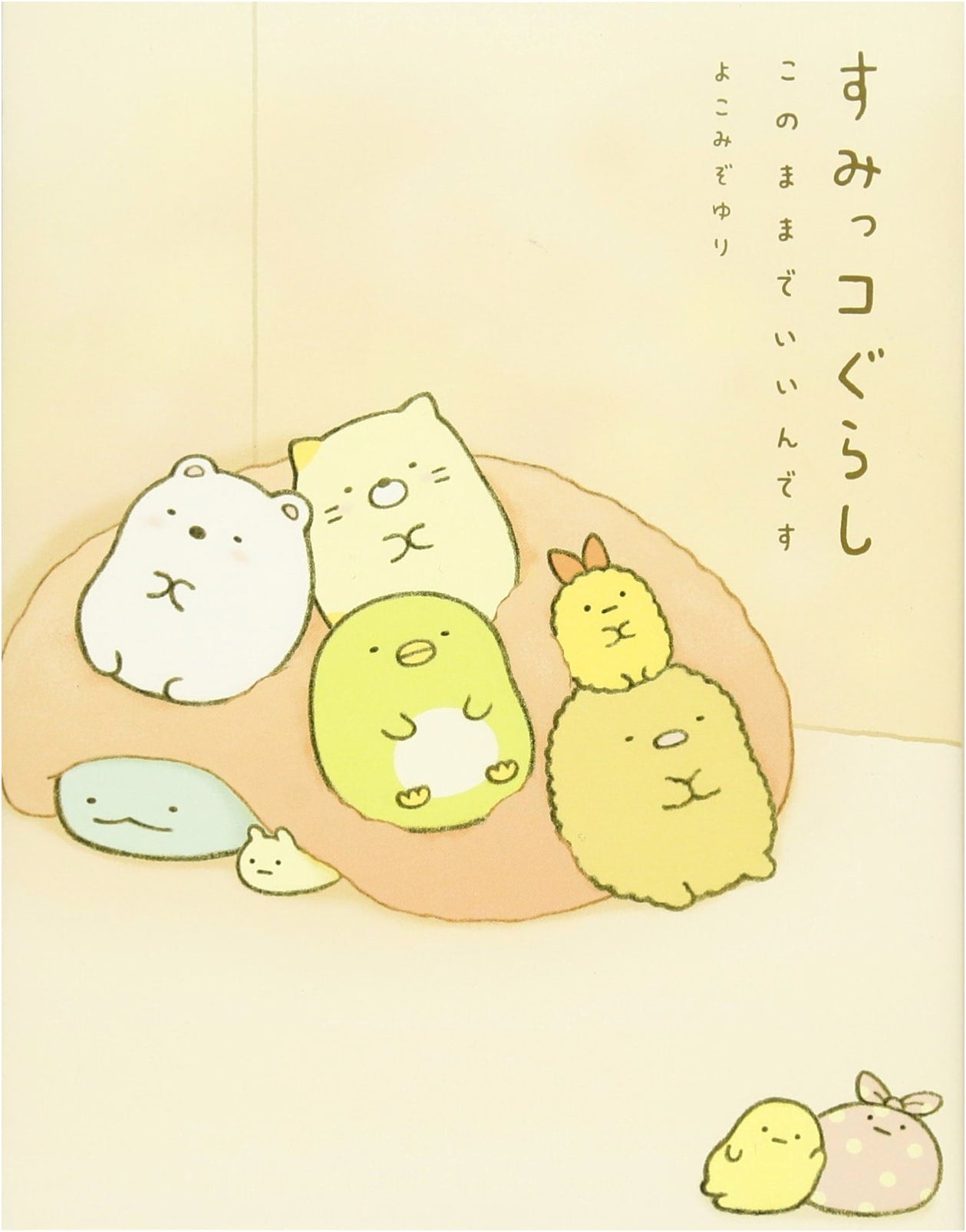 Sumikko Gurashi: It's Okay to Stay This Way by Yuri Yokomizo
