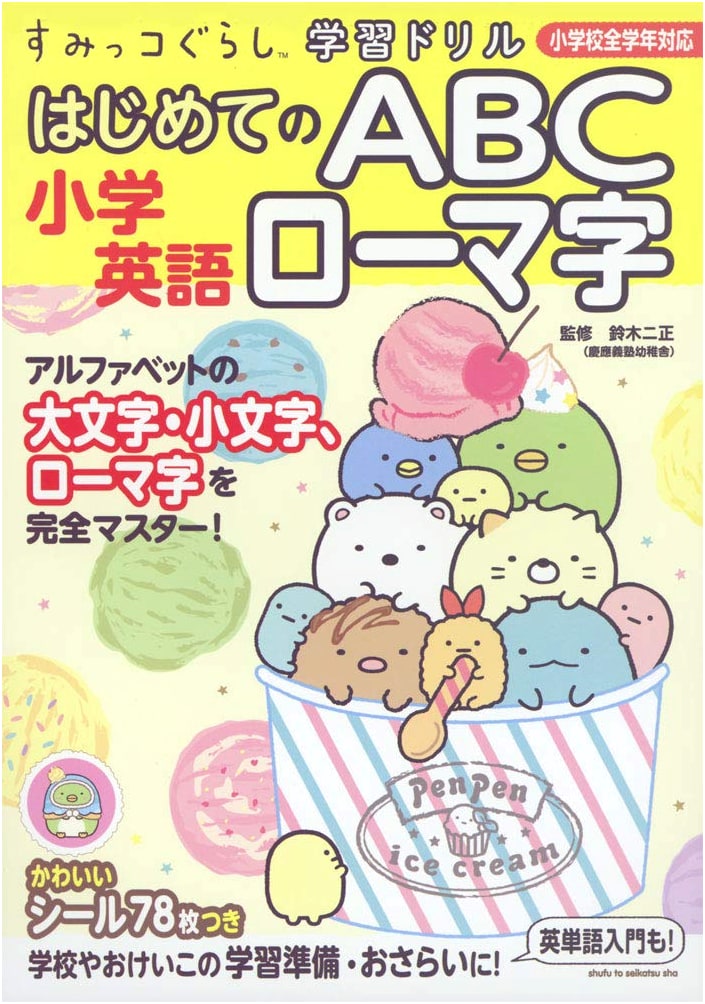 Sumikko Gurashi Learning Drill: Elementary English - First ABC & Romaji Workbook