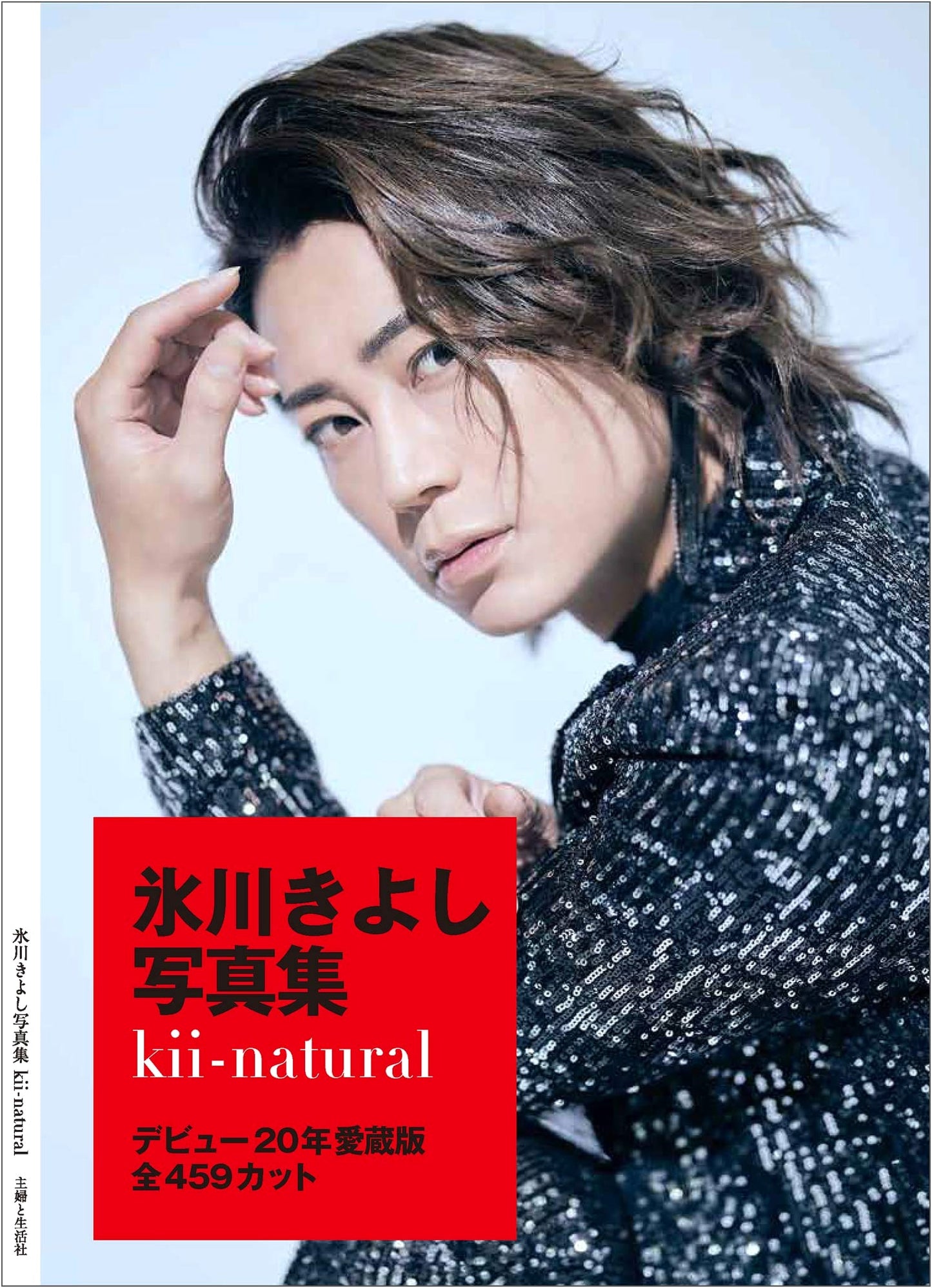 Hikawa Kiyoshi Photo Book: kii-natural