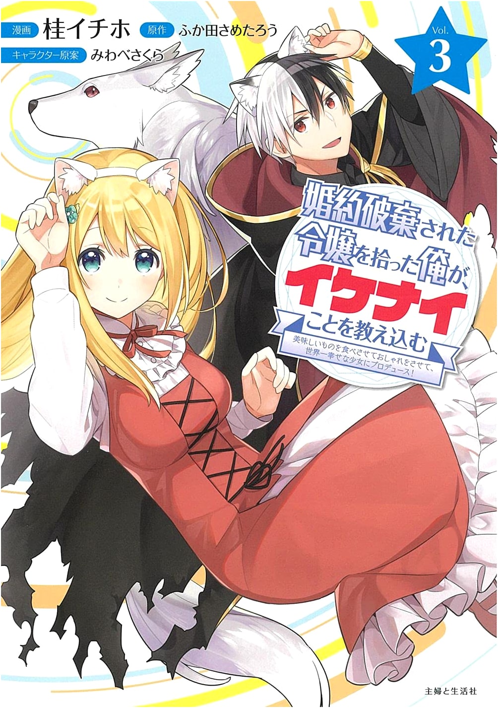 I Picked Up a Discarded Fiancee and Taught Her Naughty Things ~Making Her the Happiest Girl in the World!~ Vol. 3 (PASH!COMICS)