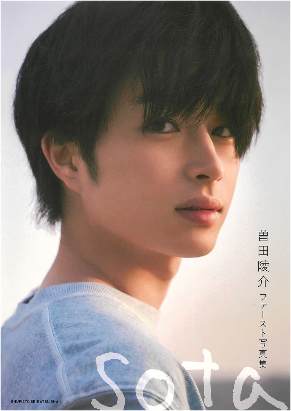 Ryosuke Sota: First Photo Book 'sota'