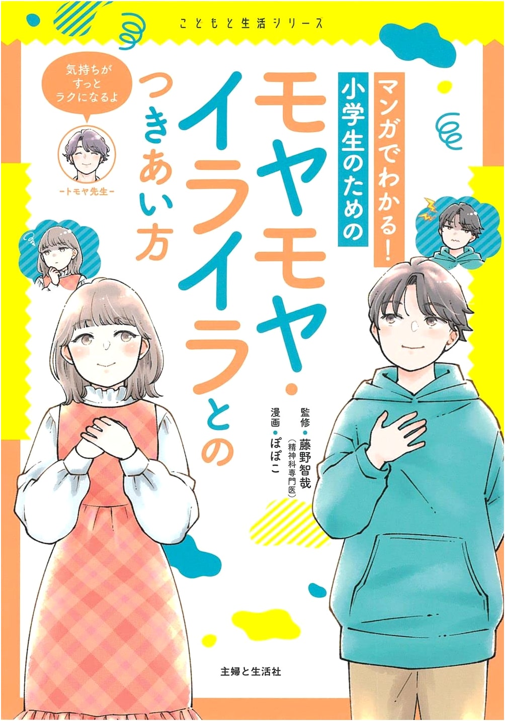 Manga Guide for Kids: Understanding and Dealing with Frustration