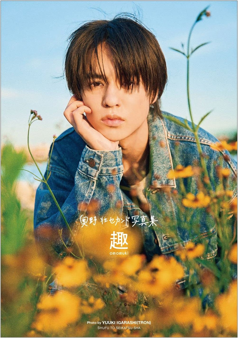 So Okuno: Second Photo Album - Omomuki