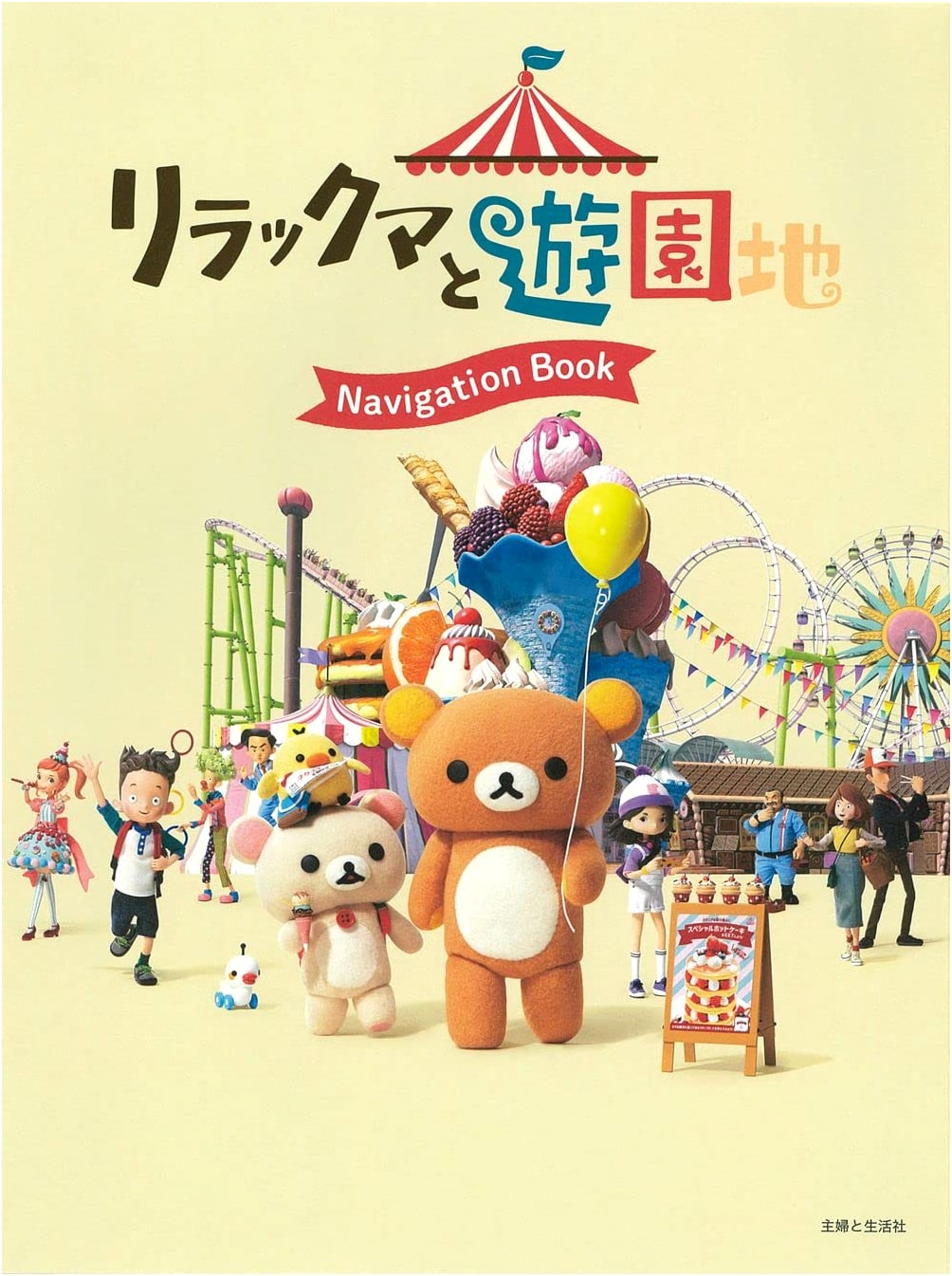 Rilakkuma in the Amusement Park: Navigation Book