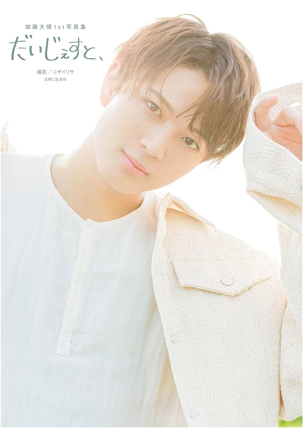 Daigo Kato's First Photo Book: Digest Edition