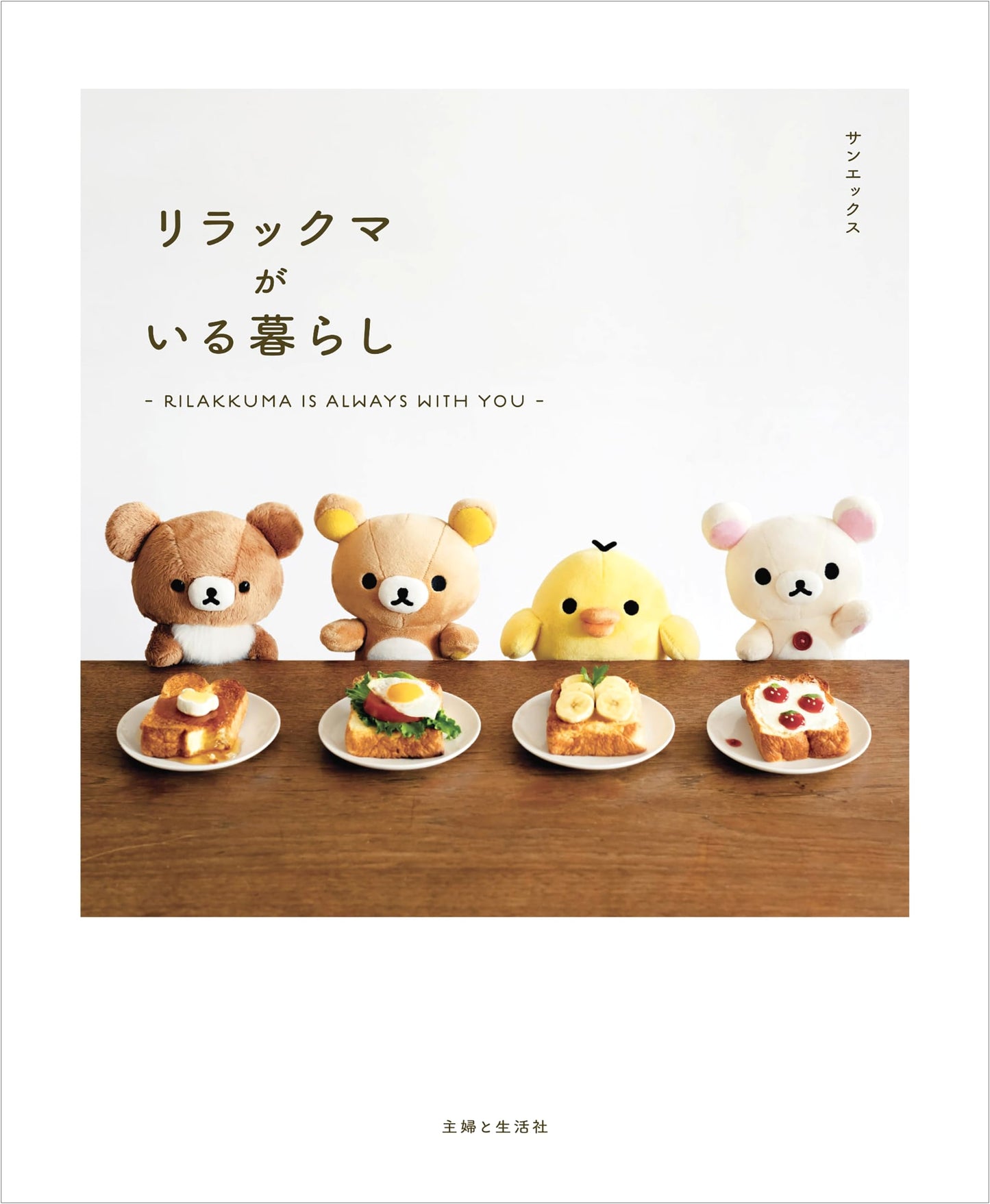 Living with Rilakkuma: A Guide to a Relaxing Lifestyle