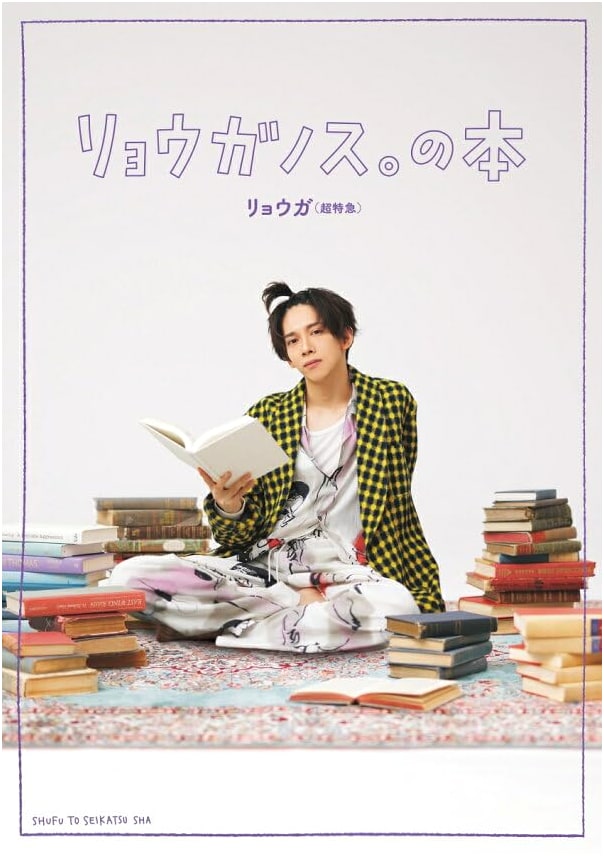 Ryoganosu's Book: Lifestyle Guide by Shufu to Seikatsusha
