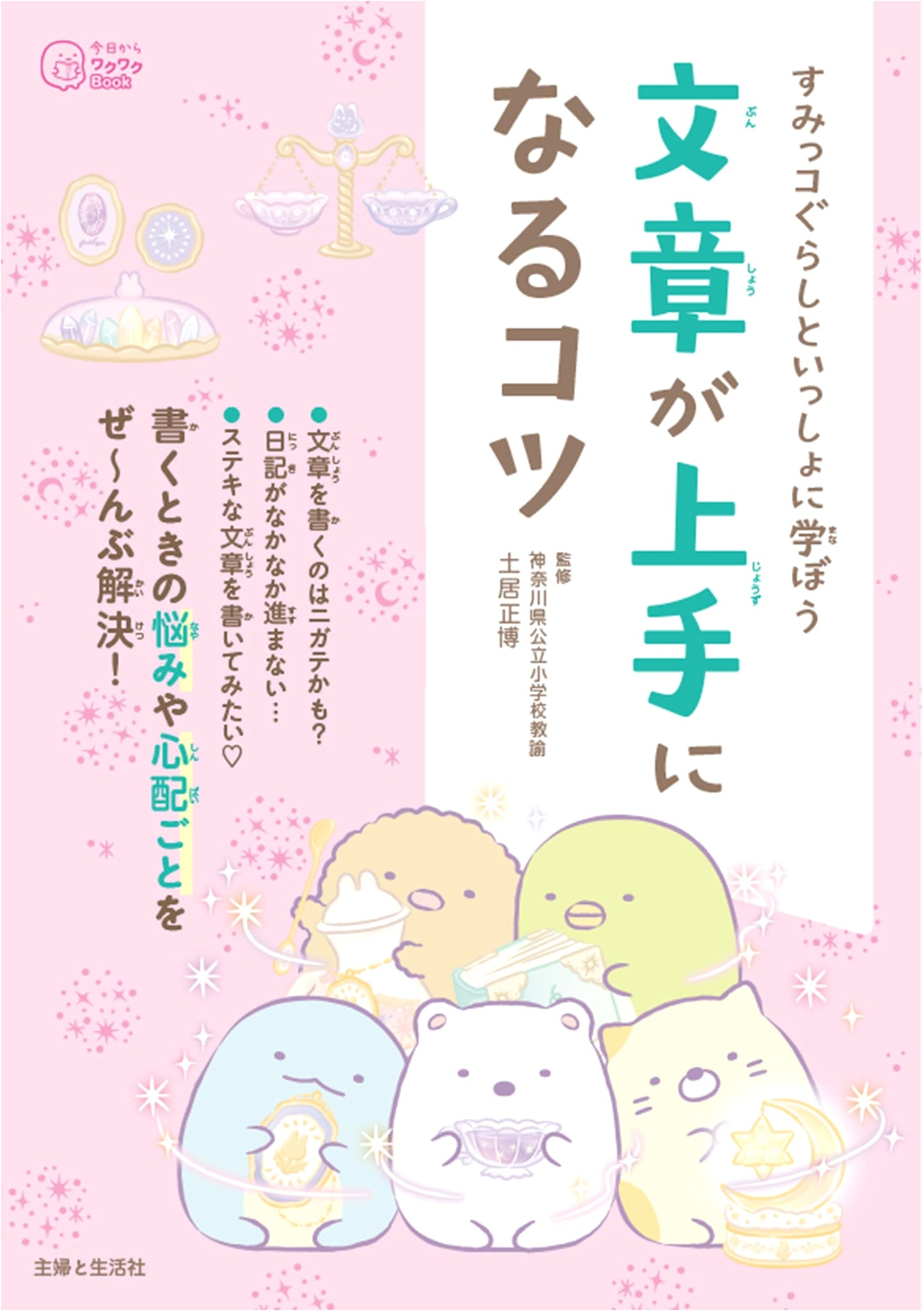 Sumikko Gurashi: Master Writing Skills – Tips for Better Composition