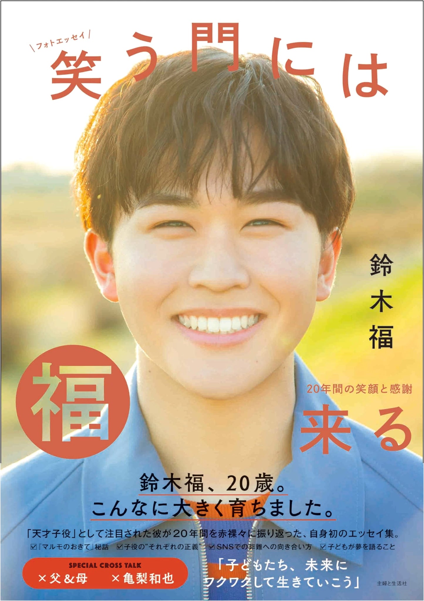 Fuku Suzuki Photo Essay: Laughter Brings Good Fortune - 20 Years of Smiles and Gratitude