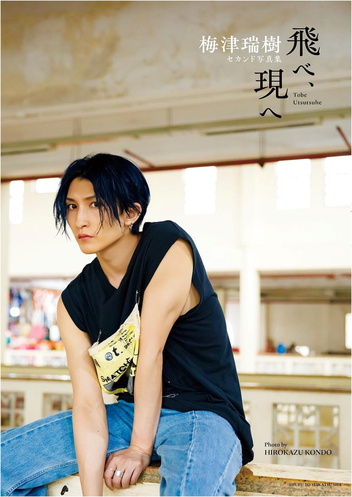 Mizuki Umezu's Second Photobook: Fly to Reality