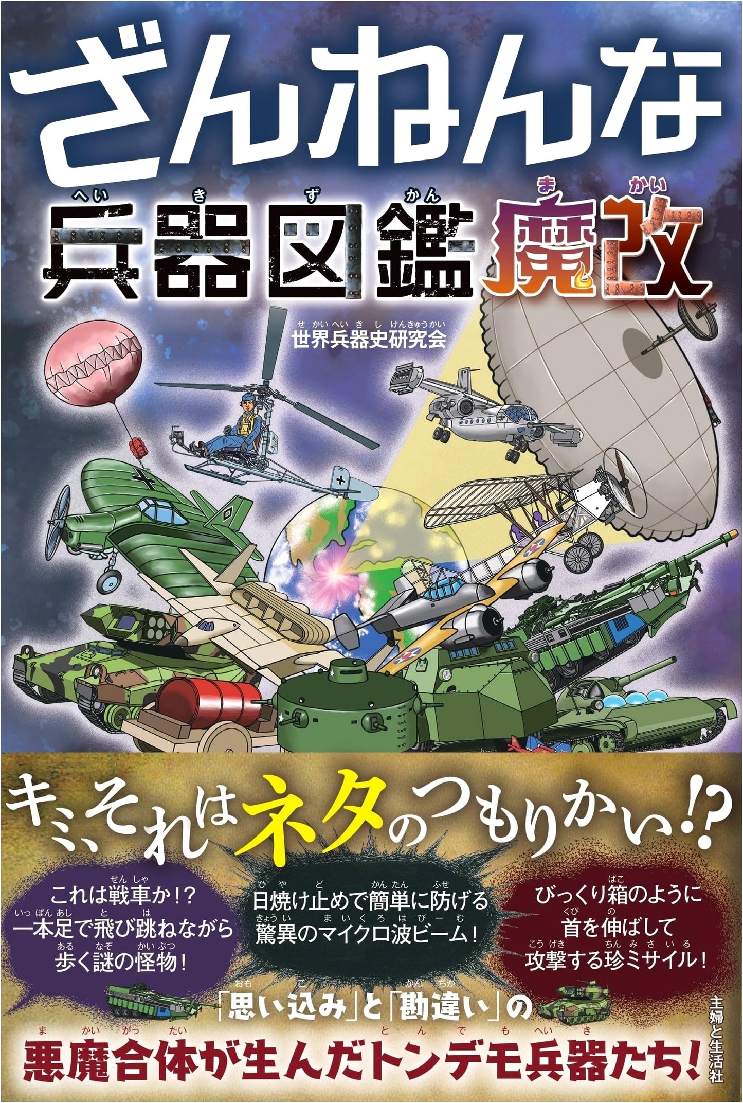The Regrettable Weapons Illustrated Guide: Extreme Customizations