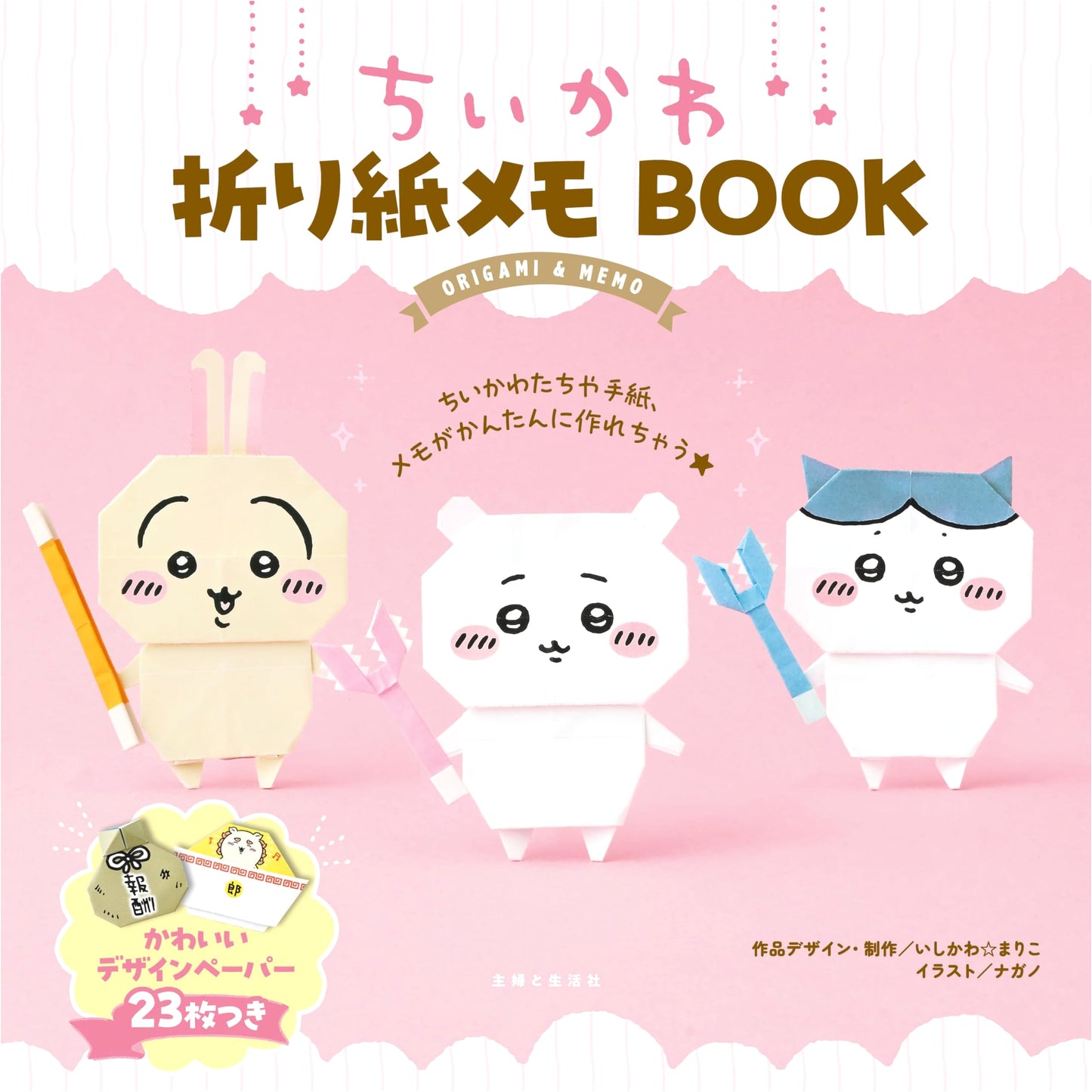 Chiikawa Origami Memo Book