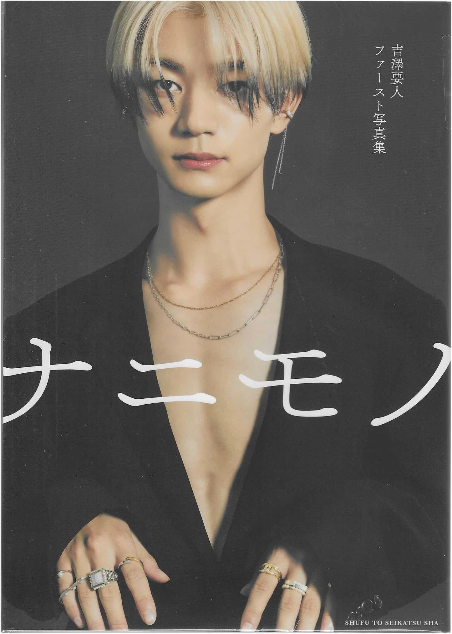 Yoshizawa Kaname's First Photo Book: Nanimono