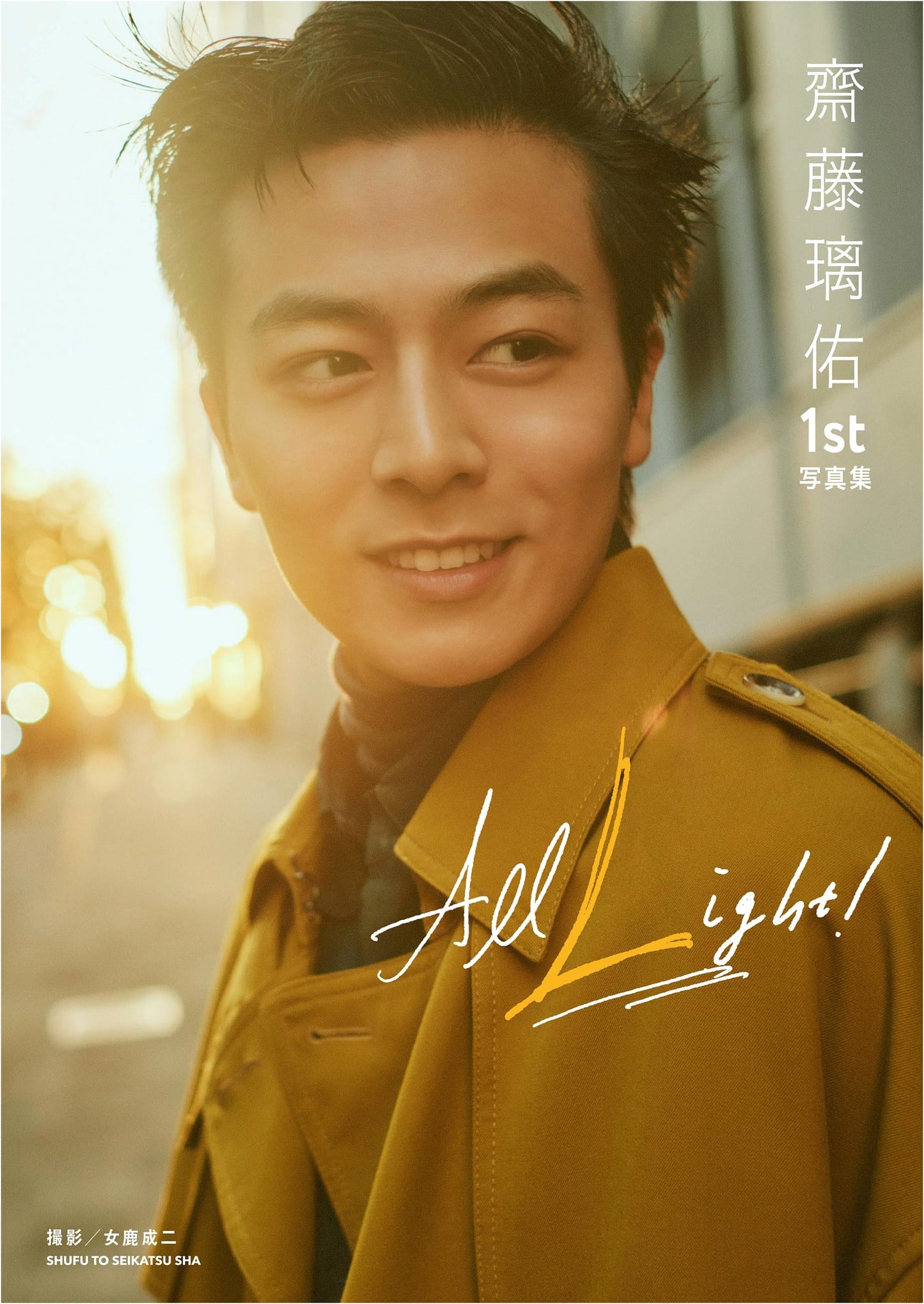 Riu Saito's First Photobook: All Light!