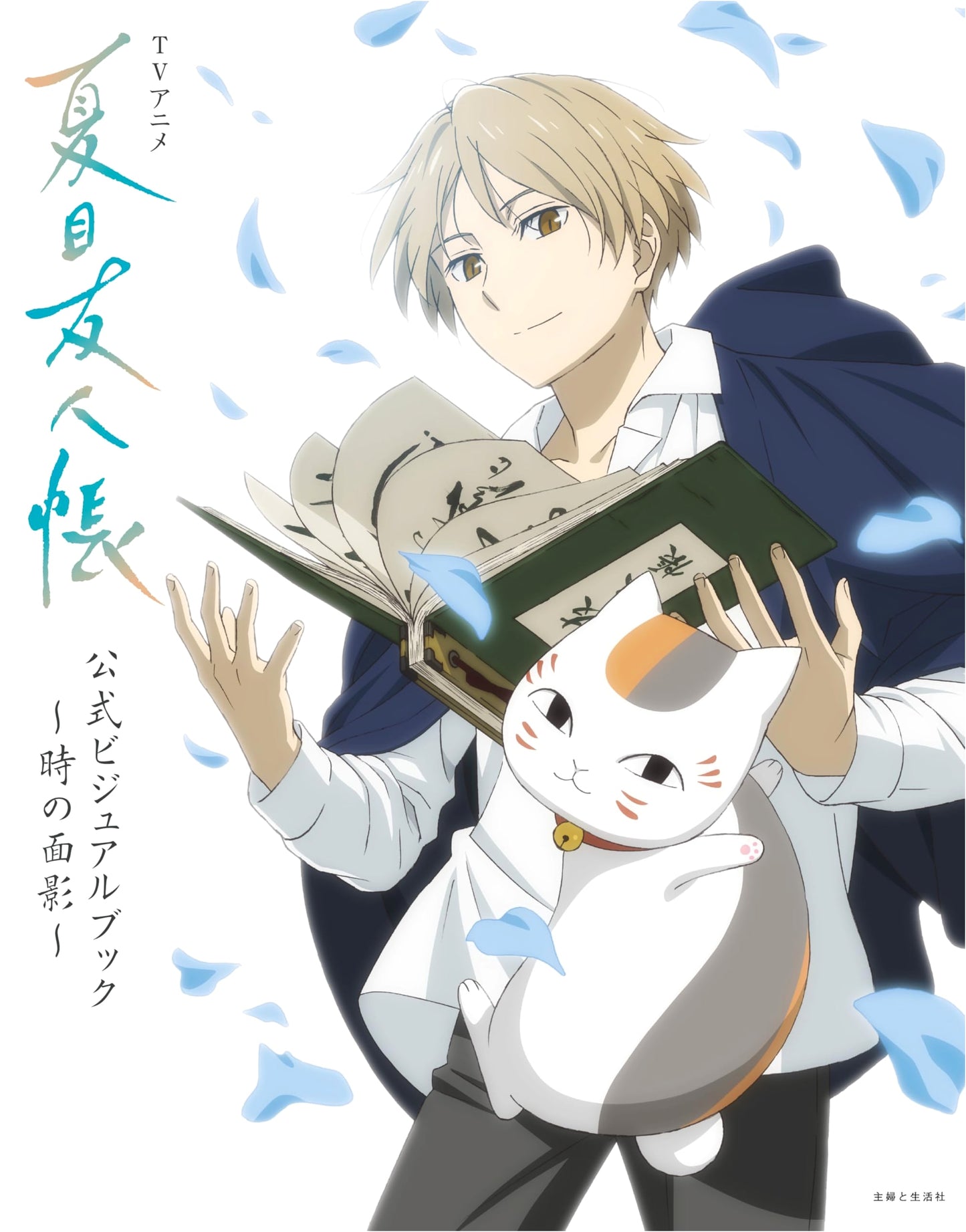 Natsume's Book of Friends Official Visual Book: Traces of Time by PASH! Editorial Department