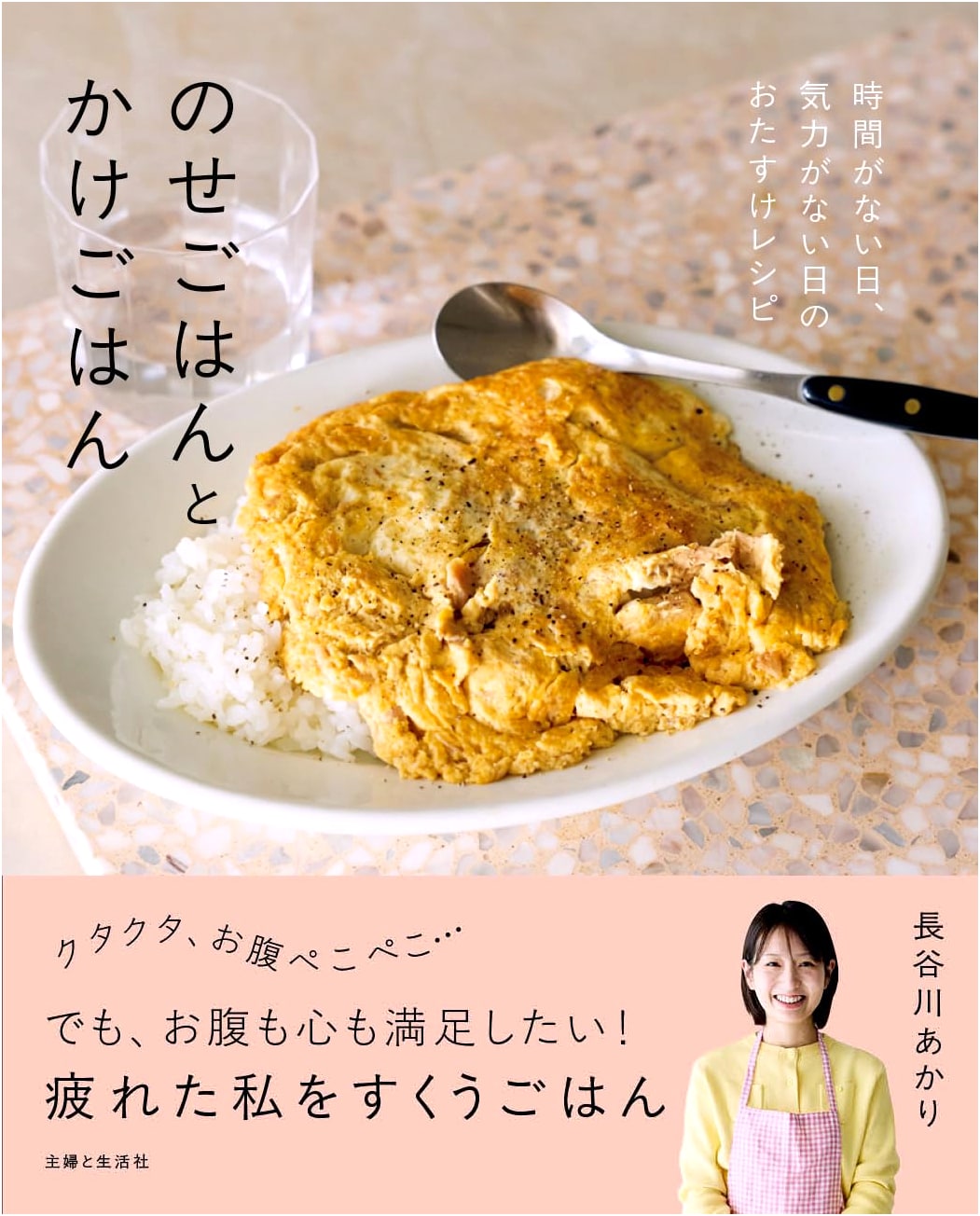 Rice Bowl and Over Rice: Recipes for Busy or Low-Energy Days by Akari Hasegawa