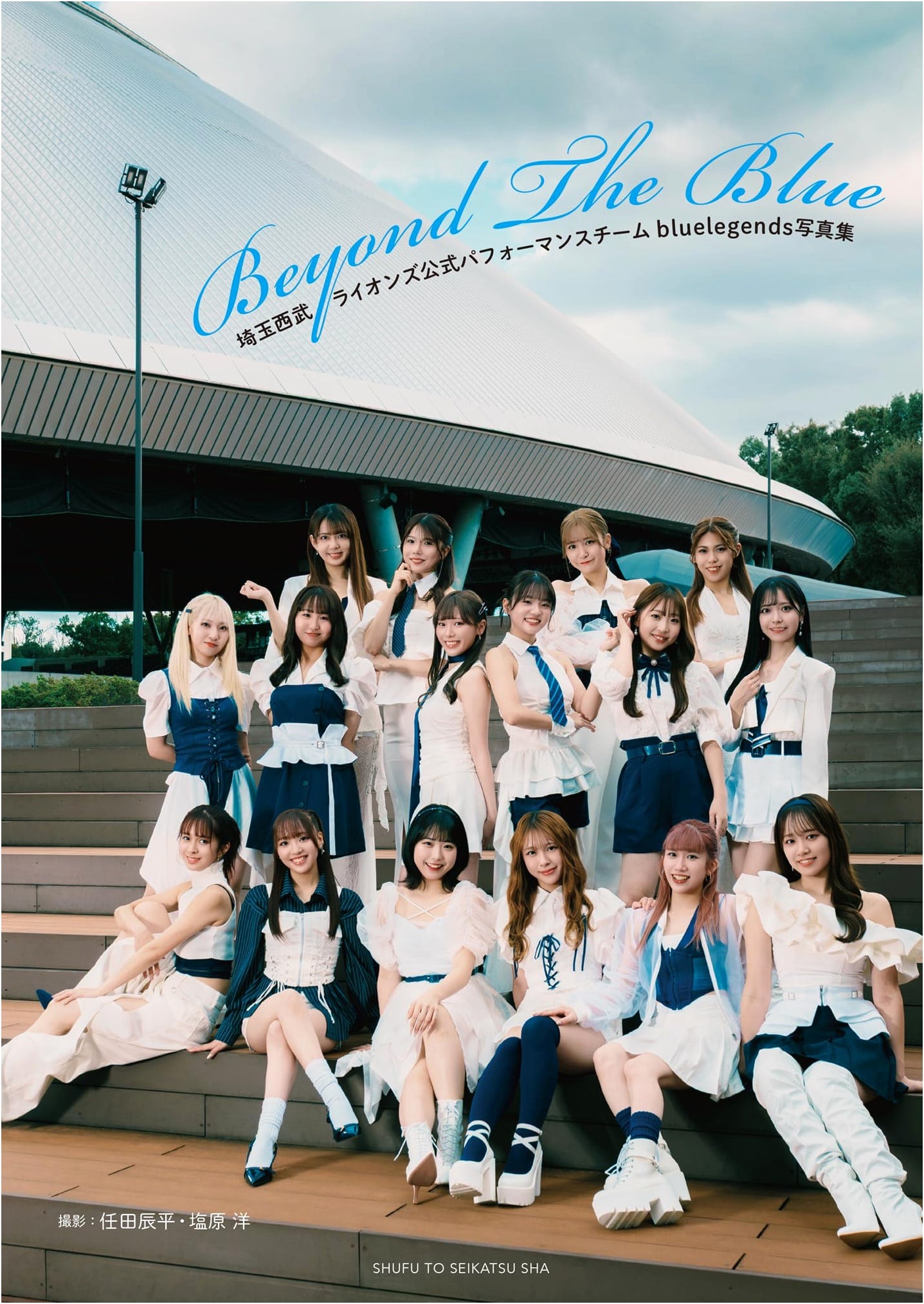 Saitama Seibu Lions Official Performance Team bluelegends Photobook: Beyond The Blue