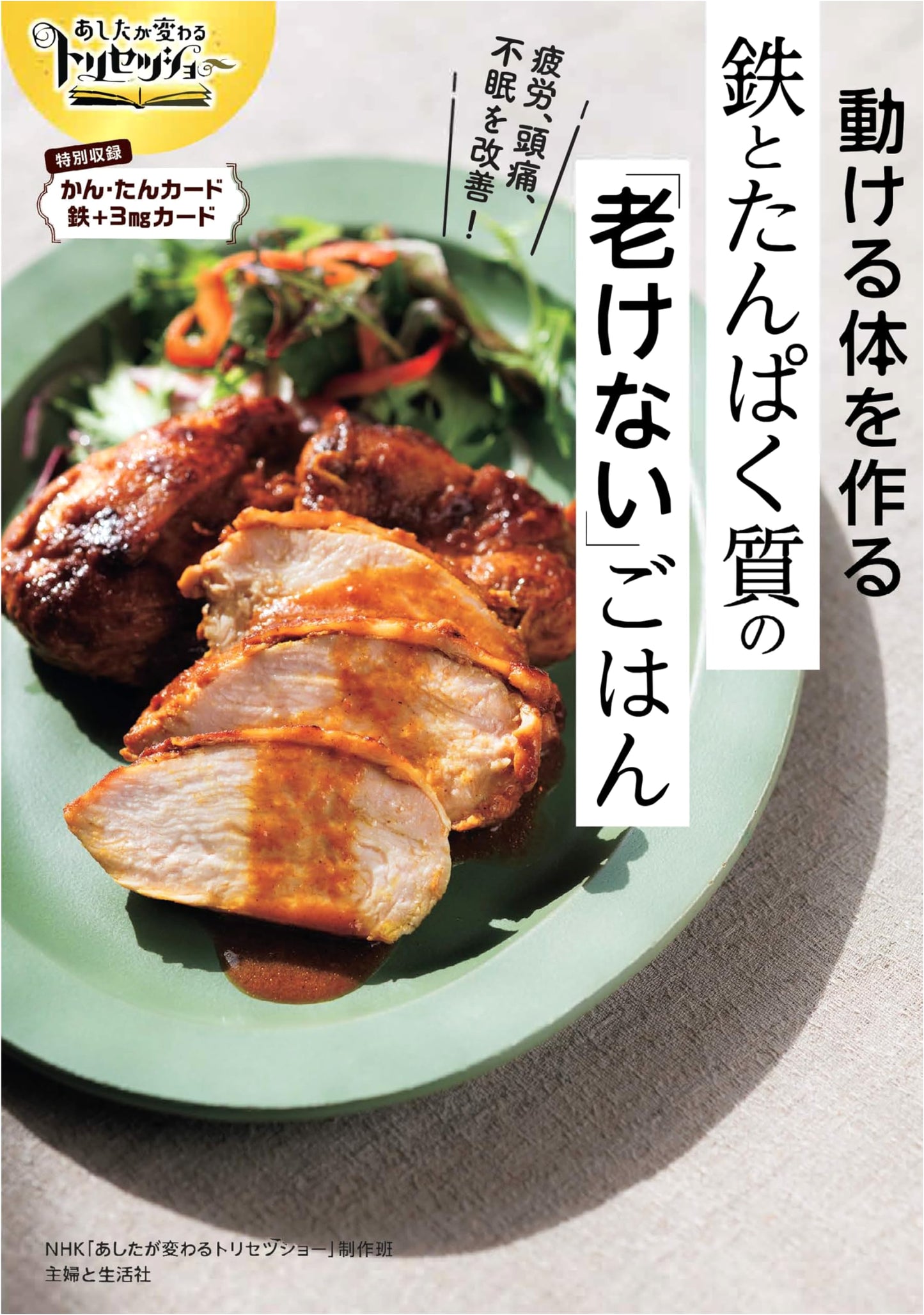 The Instruction Manual Show: Iron & Protein Recipes for an Ageless Body