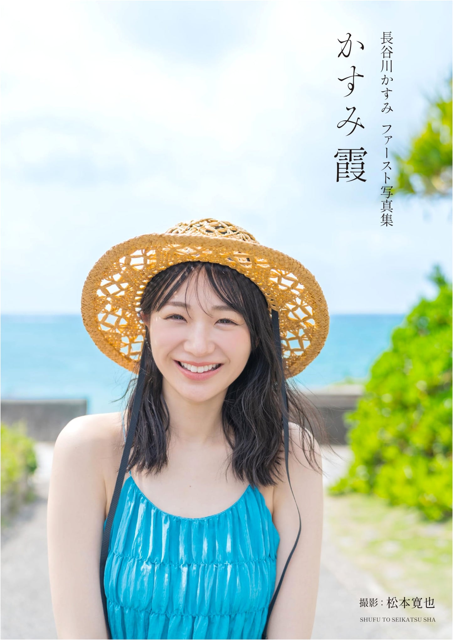 Kasumi Hasegawa First Photobook (Tentative Title)