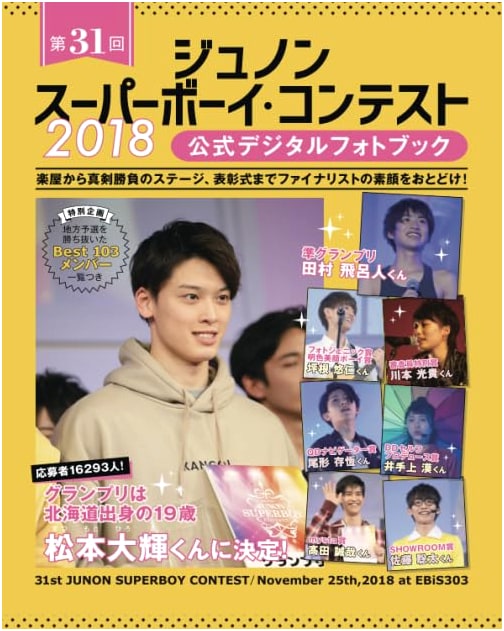 31st Junon Superboy Contest Official Digital Photobook